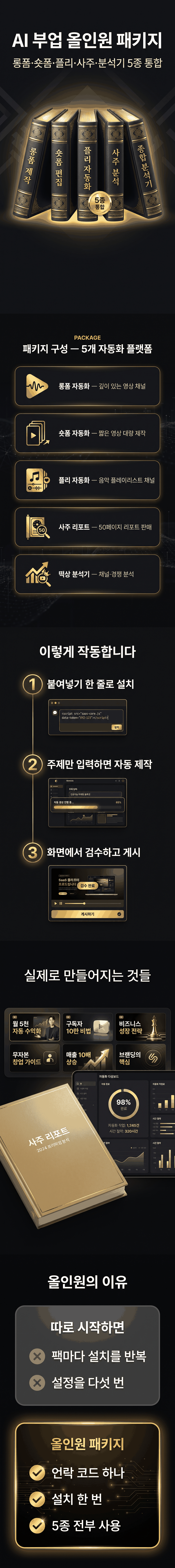 AI 부업 올인원 패키지 상세 소개