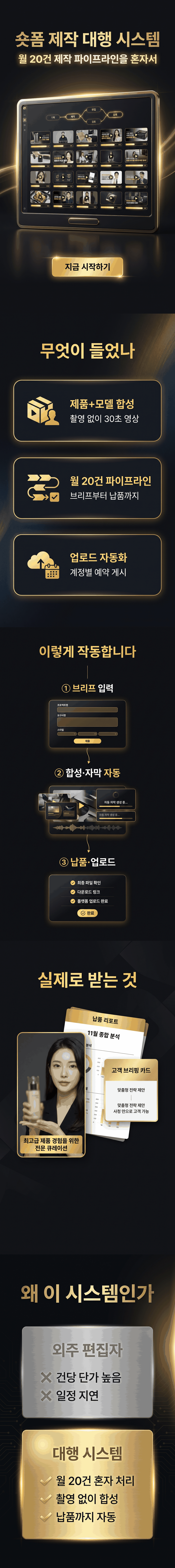 숏폼 제작 대행 — 월 20건 시스템 상세 소개