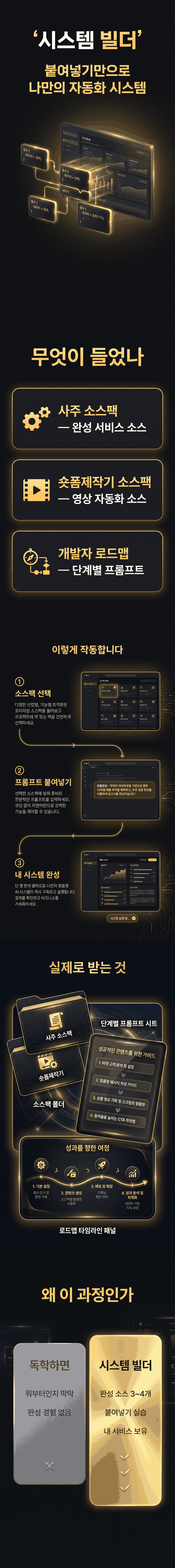 시스템 빌더 — 시스템 개발자 양성 상세 소개
